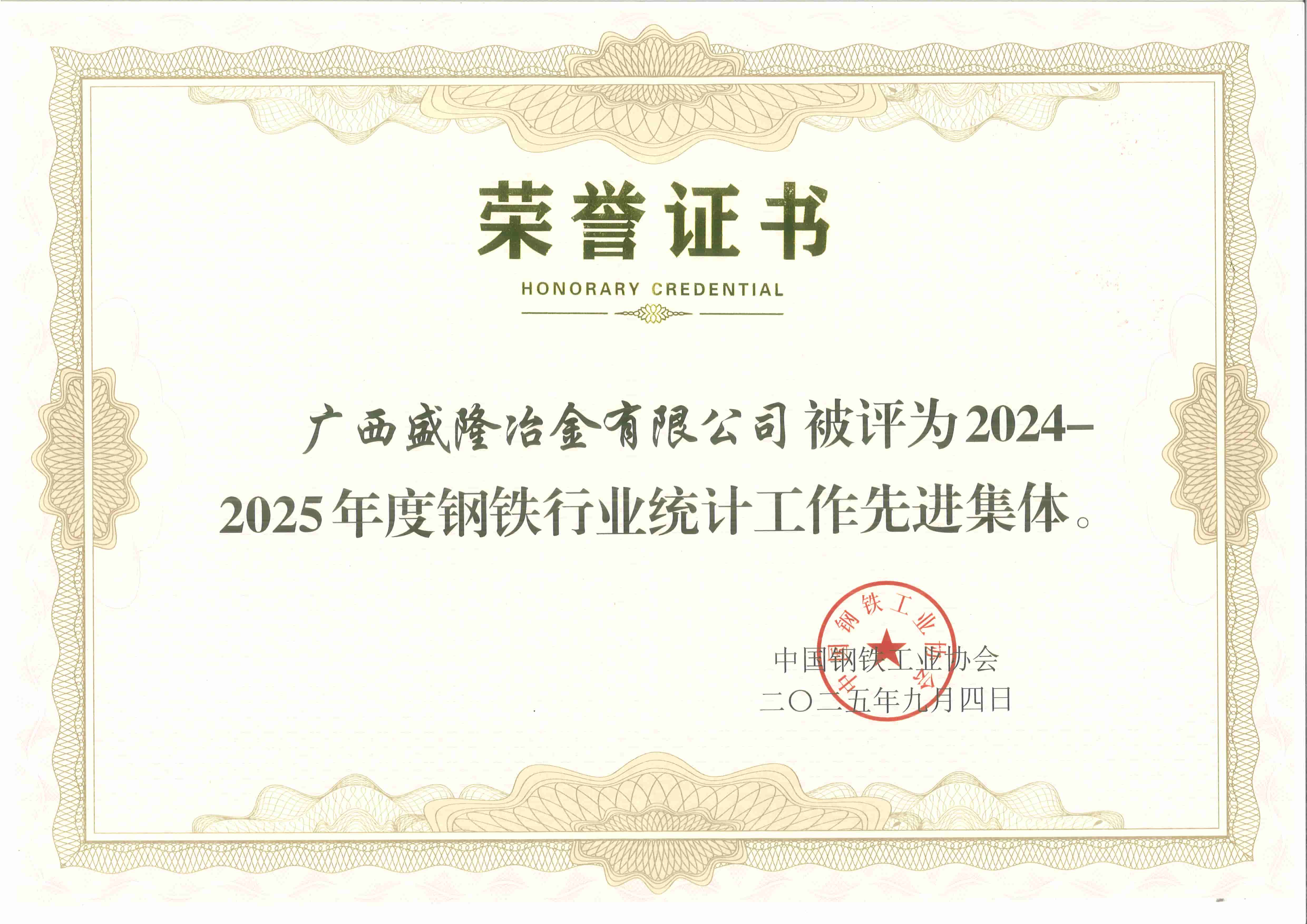荣誉双至——开云网页版·官方版在线登入及员工杨洋同志获行业统计工作先进表彰
